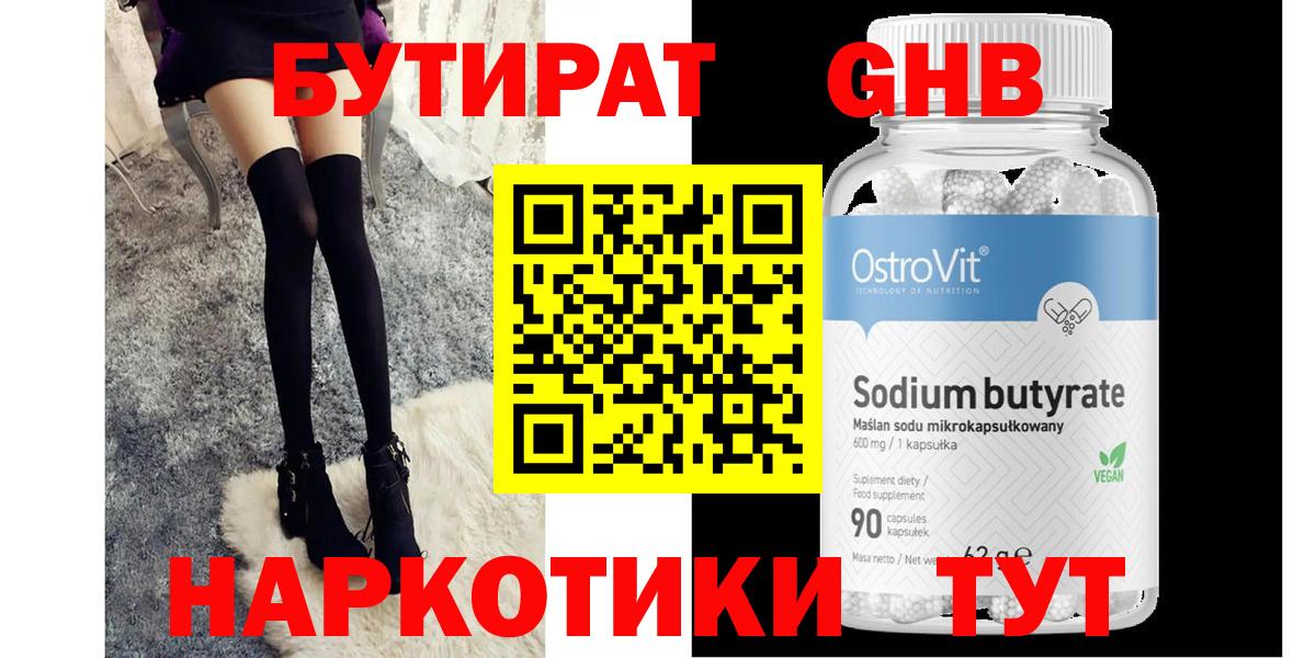 Россия  Бутират  Вход с VPN  БУТИРАТ GHB 