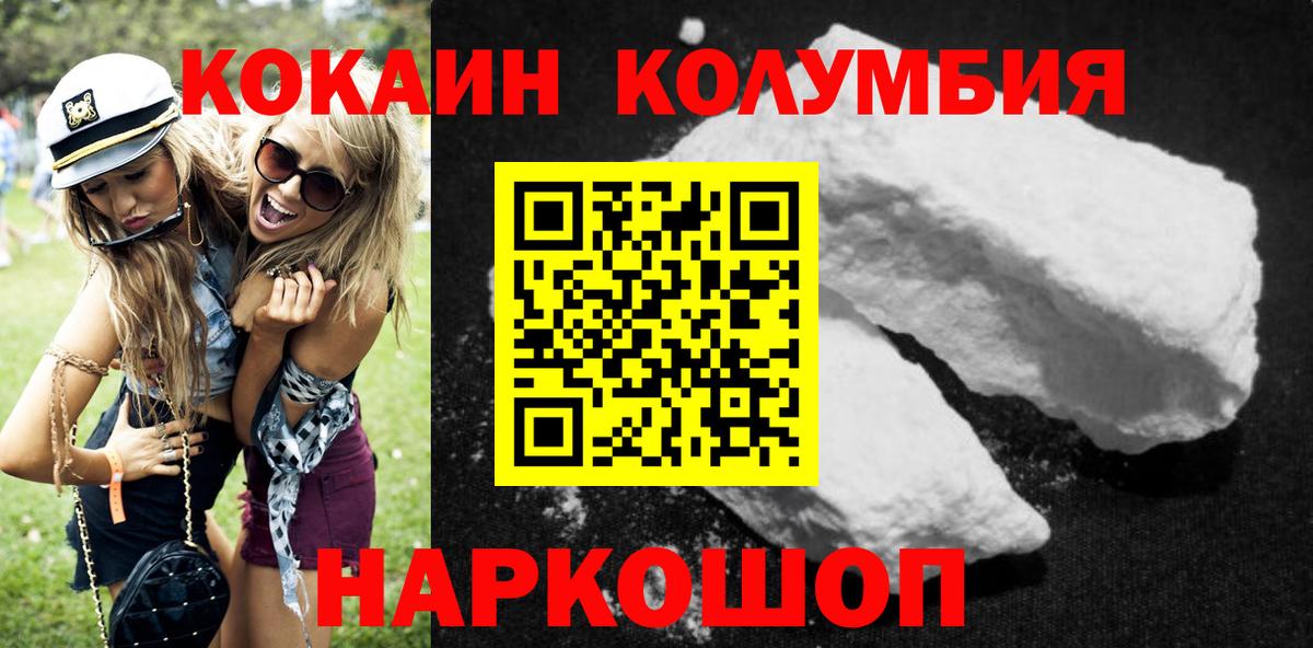 Кокаин Columbia Россия