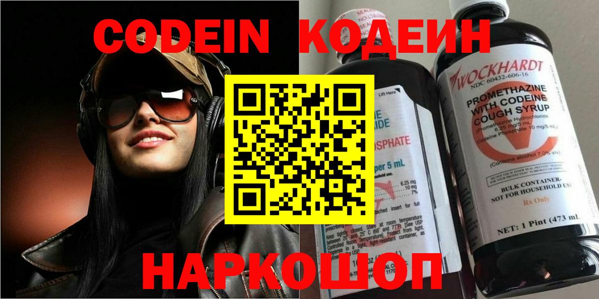 Кодеиновый сироп Lean Purple Drank  Вход с VPN  Кодеиновый сироп Lean Purple Drank  Россия 