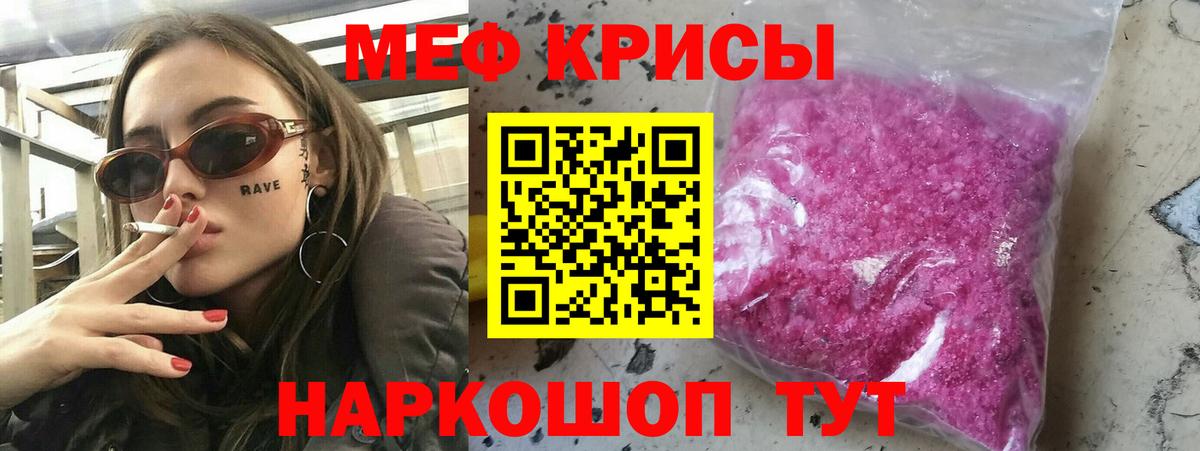 МЕФ кристаллы Россия