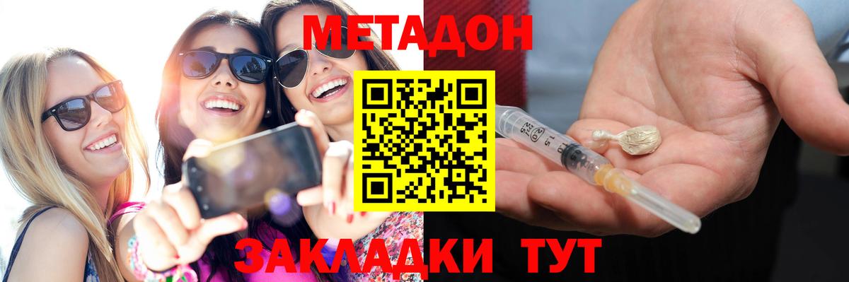МЕТАДОН кристалл  МЕТАДОН methadone  Вход с VPN  Россия 